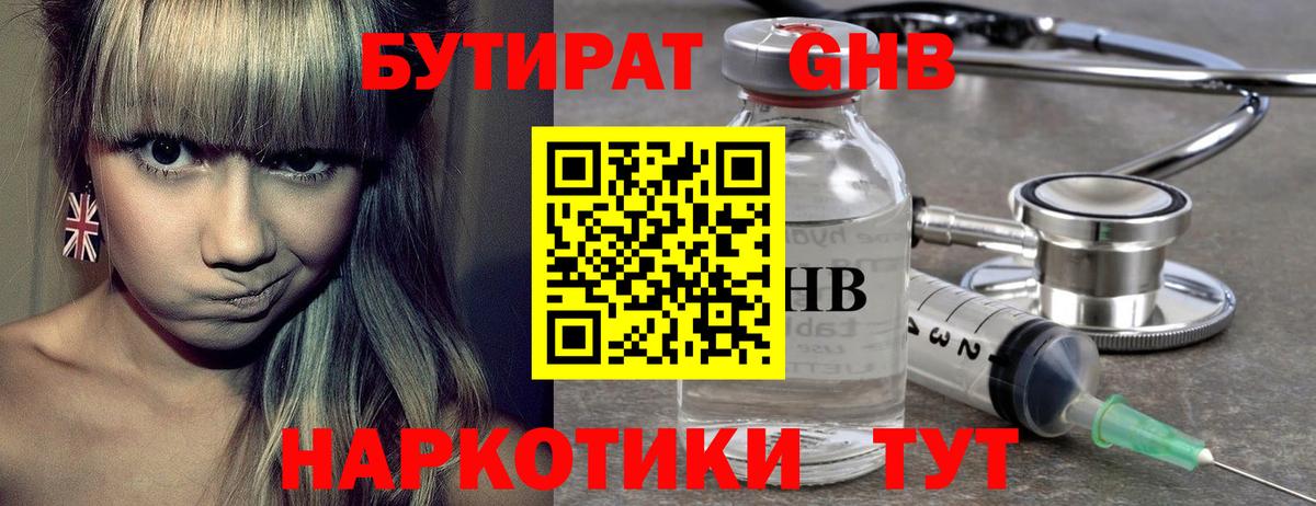 Бутират буратино  Вход с VPN  Бутират  Луга 