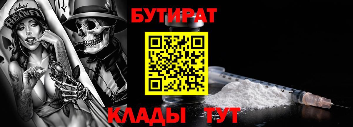 БУТИРАТ 1.4BDO Луга