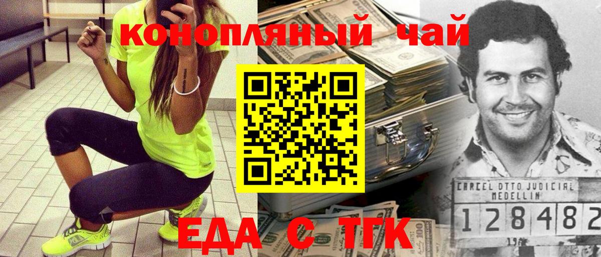 Еда ТГК марихуана Луга