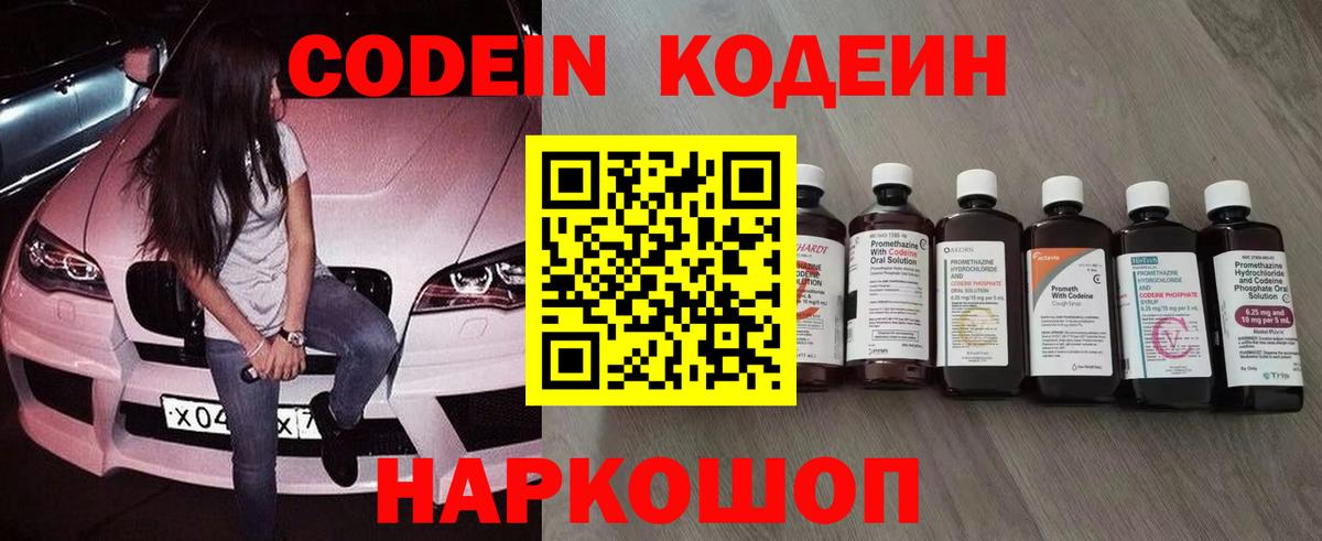 Кодеин напиток Lean (лин) Луга