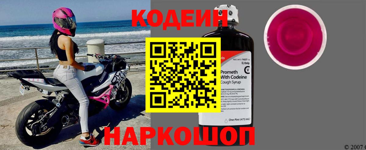 Codein Purple Drank  Вход с VPN  Луга  Кодеин напиток Lean (лин) 
