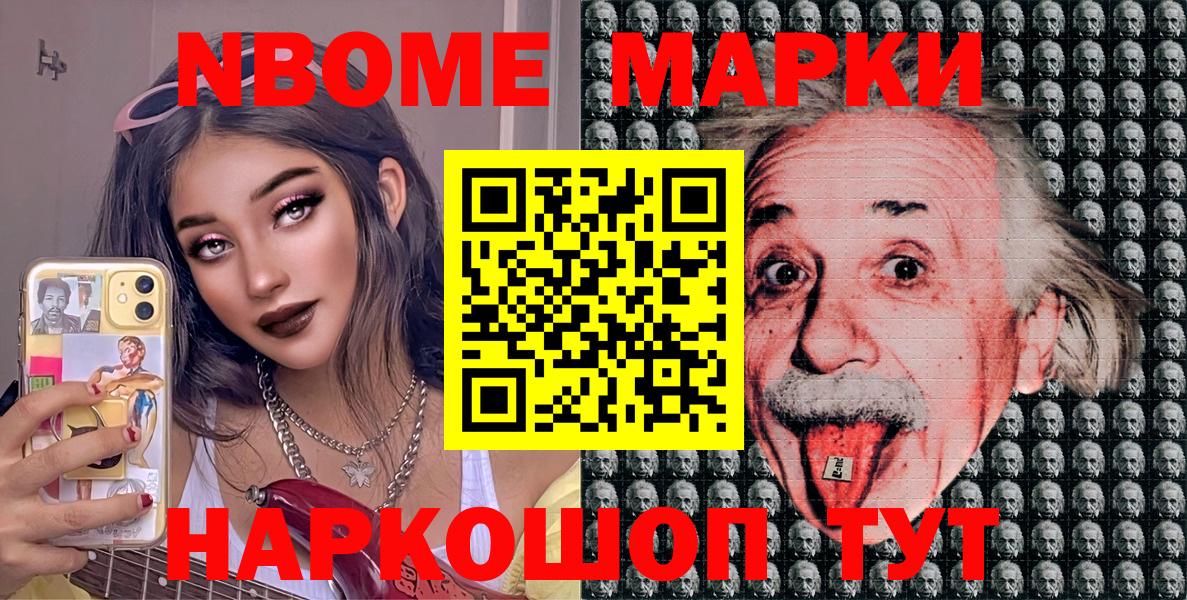 Марки NBOMe 1500мкг Луга